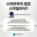제주스마일