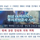 원삼 sk하이닉스 용인 반도체 클러스터 공장 착공 속도 추진 이미지