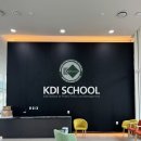 한국개발연구원국제정책대학원대학교 이미지