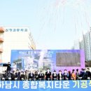 종합문화복지타운 이미지