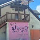 하미앙체험학습장 | 함양가볼만한곳, 와인밸리 하미앙