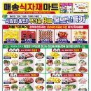 매송마트 이미지