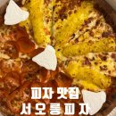 서오릉피자흑석점