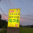 도개다곡묵고을 이미지