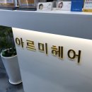 아르미헤어 이미지