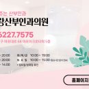 연세사랑산부인과의원 이미지