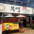 경남 창녕 창녕읍 부생밀면