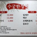 수궁한정식 이미지
