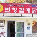 소문난닭집 이미지