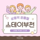 부천역 고시원을 찾다가 발견한 가성비 좋고 쾌적한 상동 원룸텔