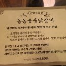 놈놈숯불닭갈비 이미지