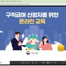유선실업 | [2026년 실업급여 후기] 실업급여 구직신청 작성 비공개 해야 할까? /수급자격 온라인 교육