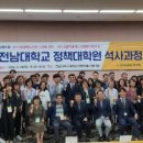 전남대학교 정책대학원 글로벌경제신문