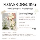 라비온플라워스튜디오 | W9. 크러쉬온플라워 비동행 플라워디렉팅 촬영후기 (S스튜디오 서울)