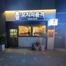 꼬치의품격홍성