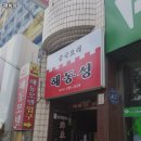 해동성 - 세종특별자치시 | 해동성