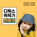 건강한 발걸음의 시작, KK(케이케이)디톡스족욕 후기!