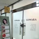 고와라뷰티