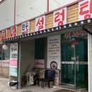 먹보설렁탕 이미지