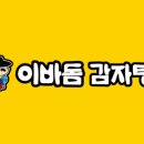 이바돔감자탕장유율하점 이미지