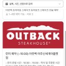 여주 아웃백스테이크하우스 신세계아울렛점 런치 식사후기와 예약 메뉴 꿀팁