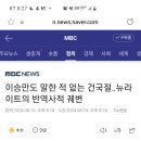 이승만도 말한적 없는 건국절, 뉴라이트의 반역사적 궤변 이미지