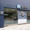 씰리침대전주점