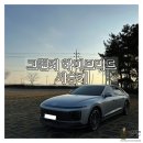 (주)시디컴미디어 | 2026 그랜저 하이브리드 캘리그래피 시승기 ｜ 안락함과 정숙성, 그리고 실사용을 위한 완성도