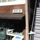 머리꾼미용실 네이버블로그