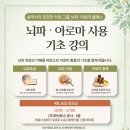 박성호한의원 | 뇌파로 이해하고 아로마로 적용하는 4월 기초와 심화 교육 안내
