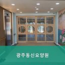 동신요양원 이미지