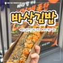 일산김밥 | 울산 동구 일산해수욕장 맛집 바삭김밥 | 멍게폭탄김밥 솔직 후기