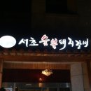 숯불에돼지 이미지