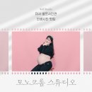 미사 셀프사진관 어디가 좋을까? 모노크롬 스튜디오에서 찍은 셀프 만삭사진 공개!