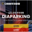 동도타이어 | 인천공항 주차대행, 인천공항 주차요금 속 시원하게 파헤쳐본 실제 이용후기 🚗✈️
