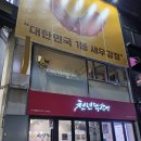 신포동닭강정 | 신포동 닭강정 맛집, 닭다리살 가득 [천년닭강정 신포점] 내돈내산 후기
