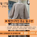 패션디자인(중급) 이미지