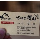 산으로간참치 이미지