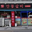 봉덕동 갈비맛집 &lt;한우촌안동갈비&gt; 사이드 메뉴까지 만족