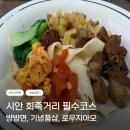 [중국시안] 시안 회족거리回簇街(+뱡뱡면, 로우지아모, 미쉐빙청, 기념품, 모스크)