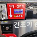 우리동네빨래방 | 우리동네 코인세탁 워시팡팡 셀프빨래방 후기