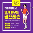제이휘트니스 | 프리미엄 골프