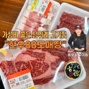 수정-88 | 남위례 맛집, 가성비 좋은 고기집 한우88도매장 내돈내산 후기