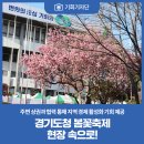경기도청(구청사)
