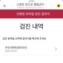 이라자 | 대전 유성선병원 국가건강검진 **검진결과** 받은 솔직 후기 (불만족?)