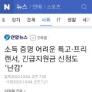 소득 증명 어려운 특고·프리랜서, 긴급지원금 신청도 '난감' 이미지