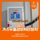 신인동행정복지센터 | 대전 가스누출경보차단장치 공업용가스경보기 신인동 행정복지센터 설치 후기