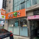 청수로 | 대구 수성구 청수로 용암약국 │ 방문 후기