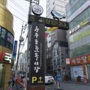 충무동 골목시장 고갈비특화거리 이미지