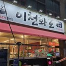 이천화로 정육식당 이미지